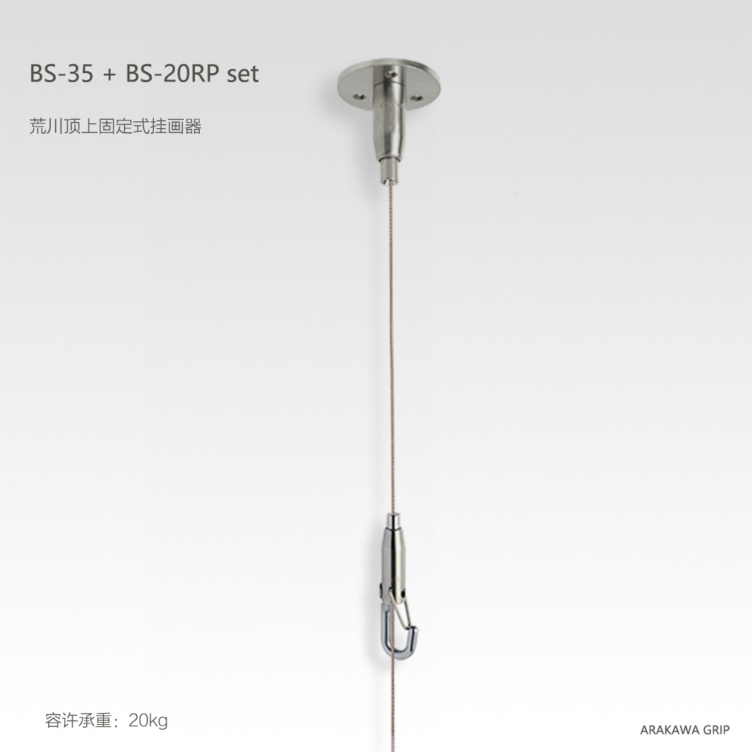日本荒川钢丝绳固定悬挂系统挂画器顶装吊码