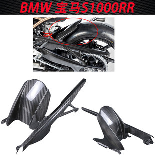 适用BMW S1000RR S1000R摩托车改装碳纤维后挡泥板带链条盖
