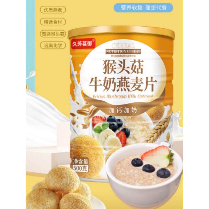 新货ii猴头菇牛奶速溶燕麦片加钙营养早晚餐无蔗糖谷物冲饮速食粥
