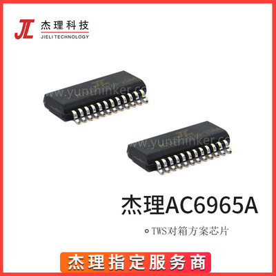 杰理蓝牙芯片 AC6965A 蓝牙5.1 串口控制 杰理评估板 TWS对箱方案