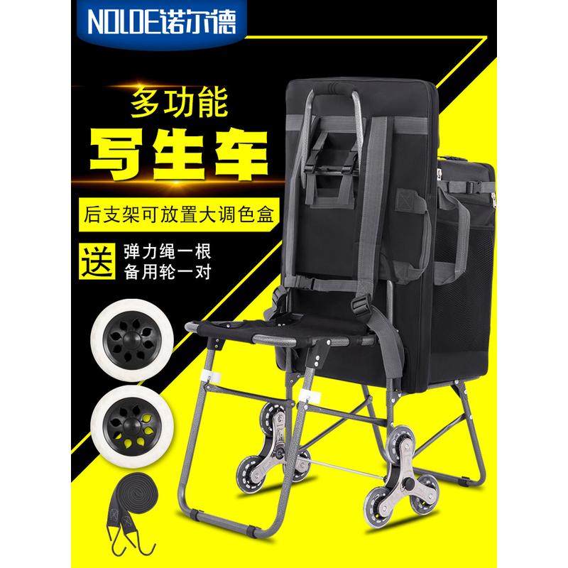 诺尔德多功能写生车画车联考美术写生拉车艺考小拉车油画车画袋车