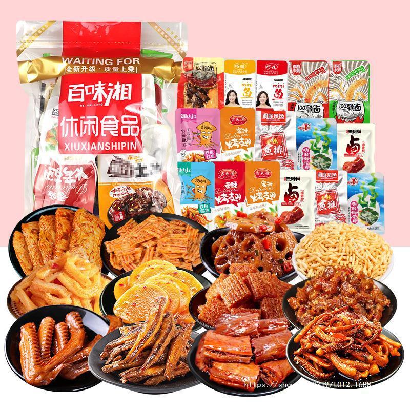 新日期零食大礼包麻辣卤味即食鸭翅辣条整箱小吃休闲食品夜宵休闲