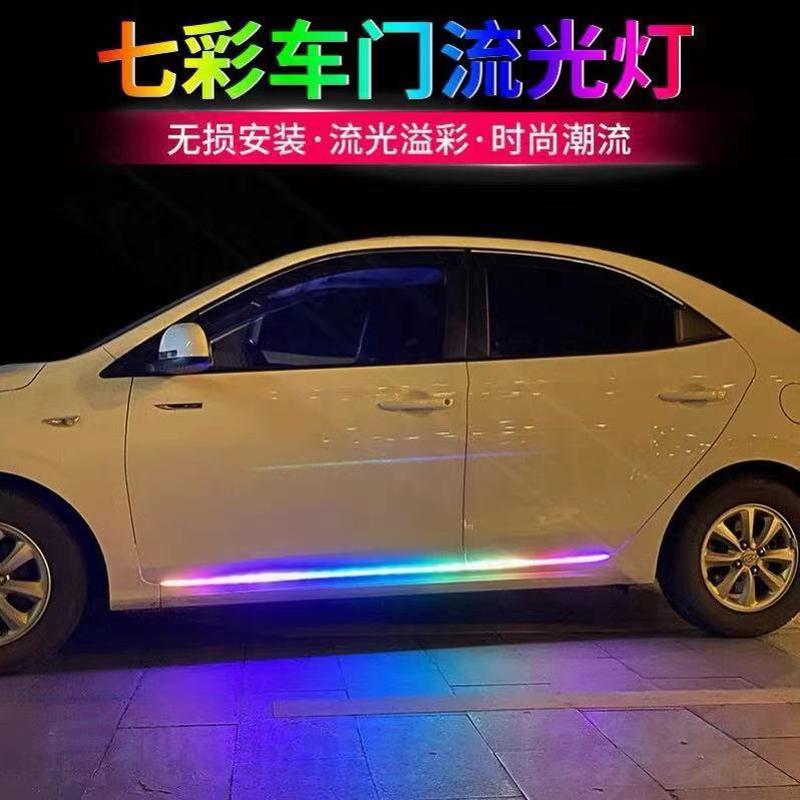 车门流光灯汽车LED七彩跑马灯侧门流水转向灯改装饰门边氛围灯带