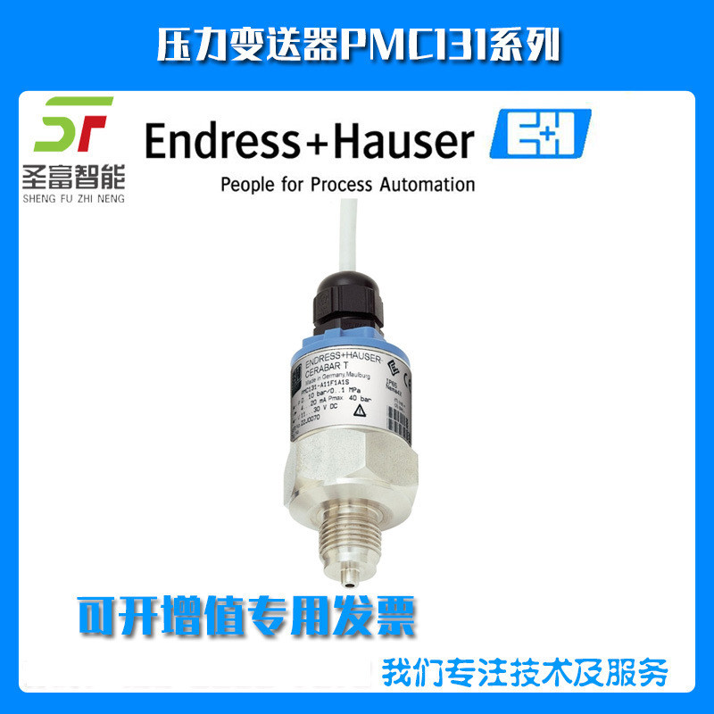 压力变送器PMC131-AA11F1A1S德国恩德斯豪斯