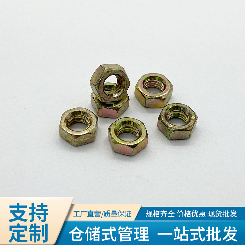 厂家镀彩国标螺母现货批发螺母紧固件通用连接件镀锌外六角螺母