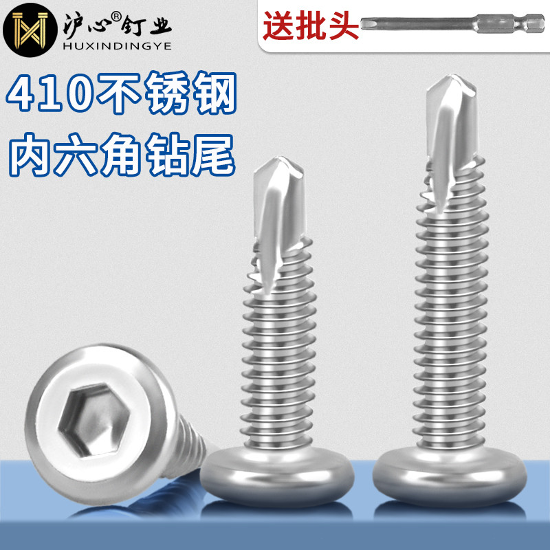 kt410不锈钢平头内六角钻尾螺丝自攻自钻燕尾螺钉护栏螺