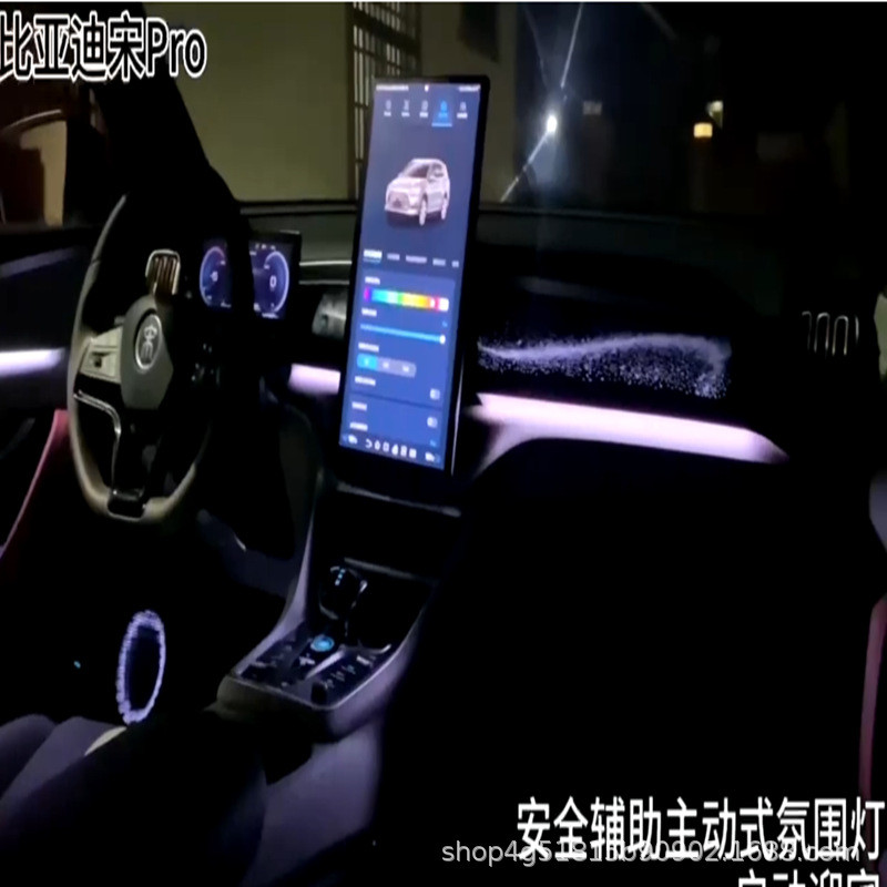 适用于19-23款比亚迪宋PRO氛围灯银河款星空款LED车内车载氛围灯