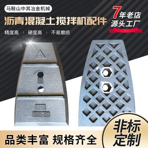 林泰阁LINTEC4000沥青混凝土搅拌机搅拌臂衬板叶片高铬合金耐磨件