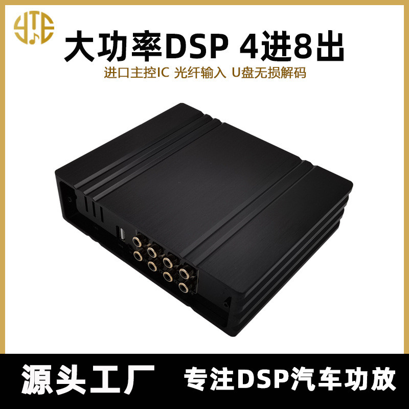 大功率升压电路DSP车载汽车功放音频处理器