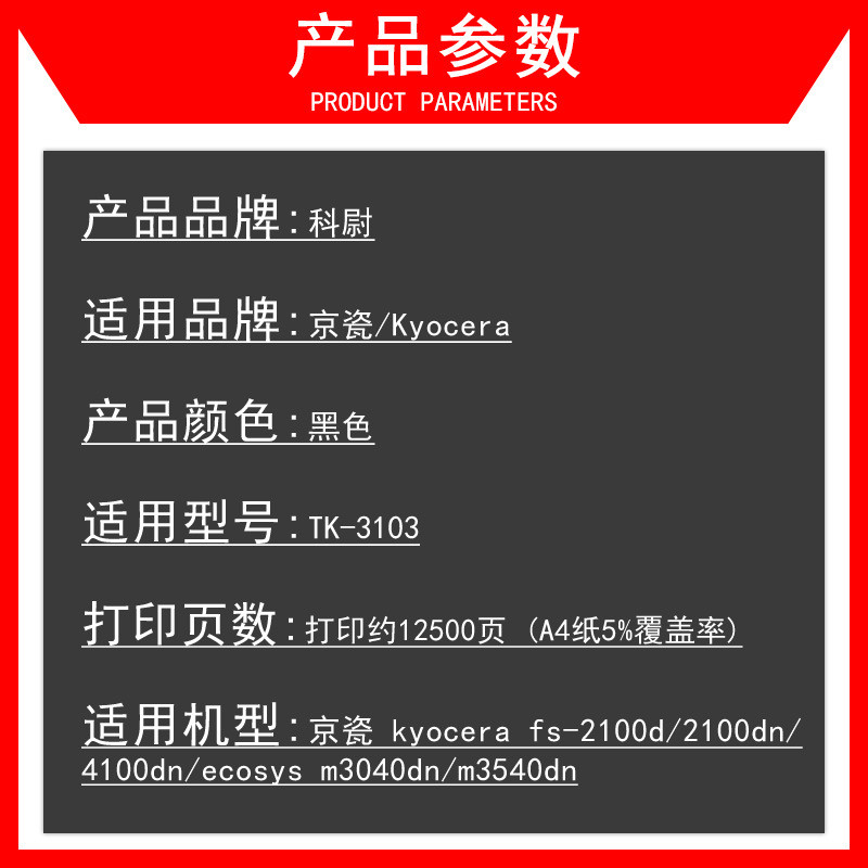 适用京瓷TK-3103粉盒FS-2100dn4100dn复印机墨粉盒M3540DN碳粉筒