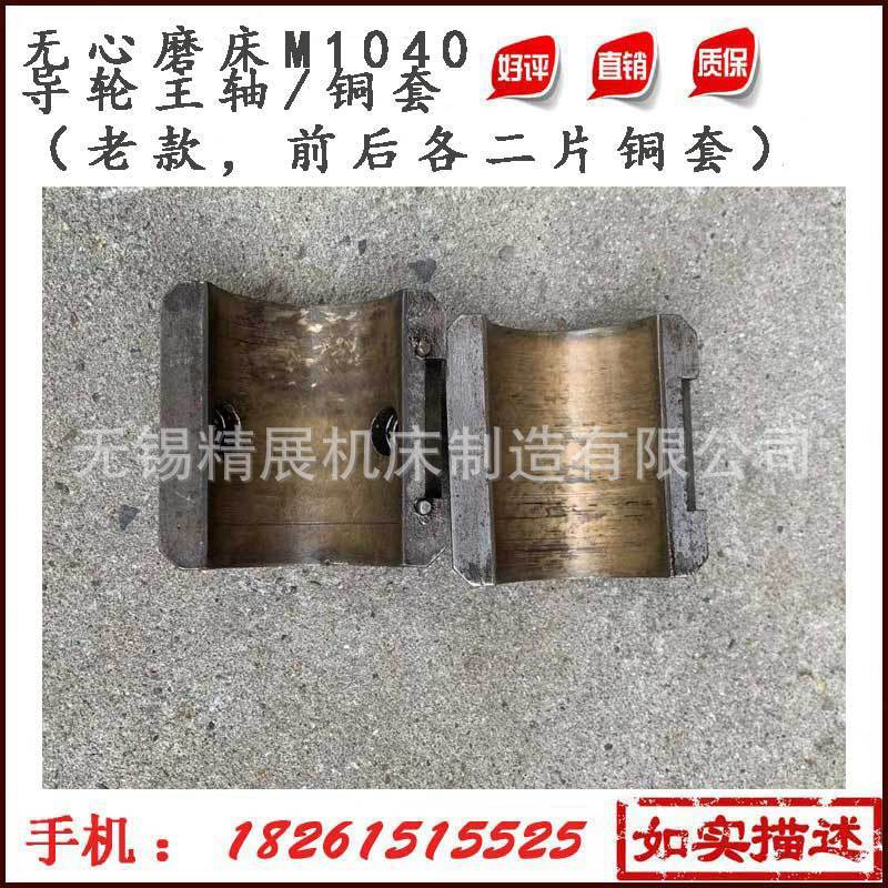 热销无锡机床厂轴瓦m1040导轮主轴，导轮前后老款，1040导轮前后