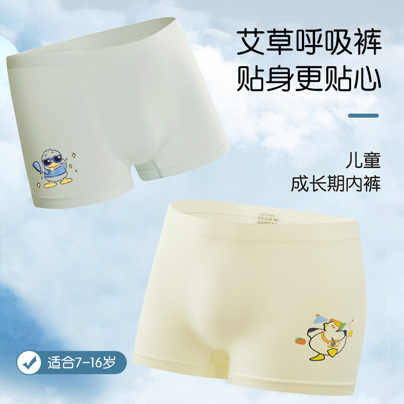 四条盒装艾草底裆抗菌透气儿童内裤男童莫代尔A类平角内裤男孩