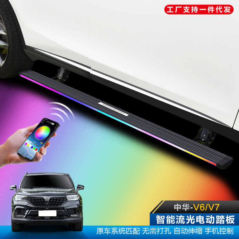 适用于中华V67电动踏板自动伸缩改装饰流光灯外侧脚踏板加厚配件