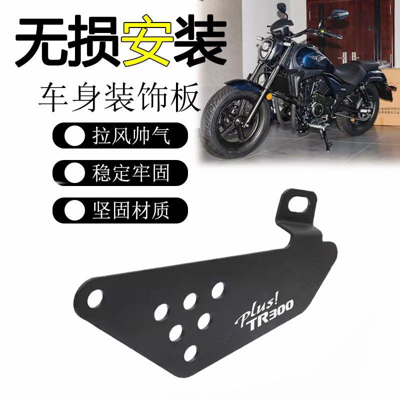 适用豪爵新款TR300 PLUS改装盖帽配饰摩托侧面挡板电器遮盖板防水,摩托车/装备/配件,盖帽配饰,淘宝优惠券,粉丝福利购,淘宝优惠卷