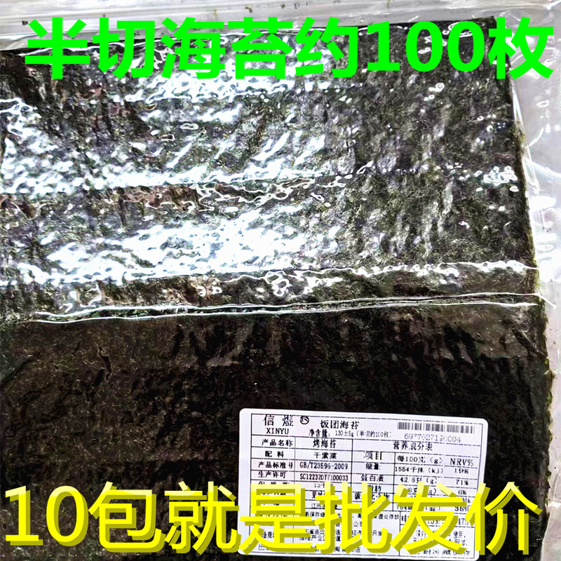 新日期饭团海苔紫菜包饭台湾三角商用食材手握卷约切墨绿半100张