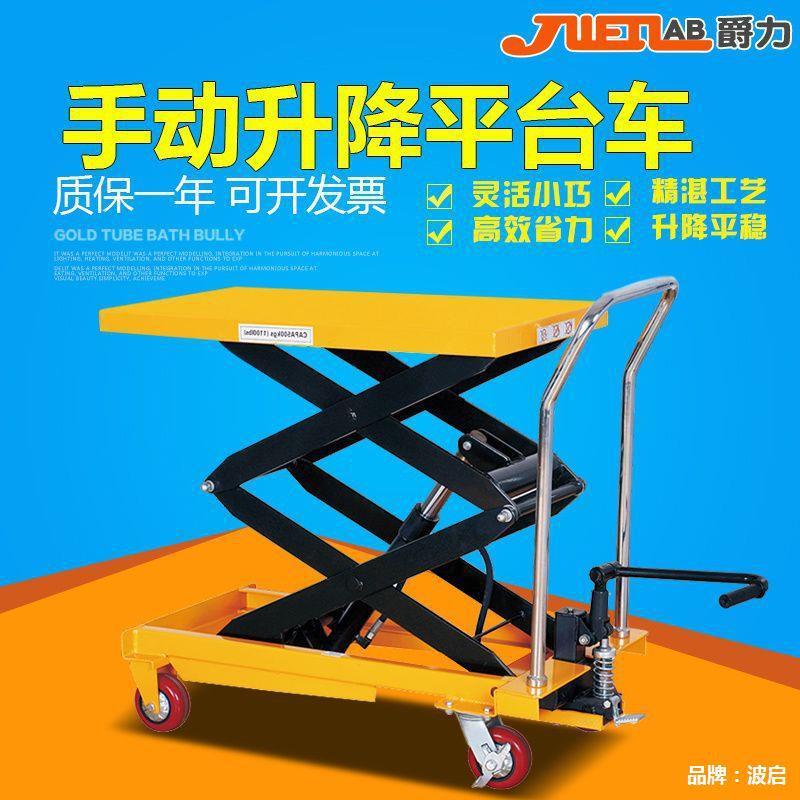 爵力手动液压叉车升降平台车1/2吨移动升降机固定电动装卸平板车