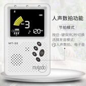 器数拍小天使民乐节拍器可充电mt 32校音人声调音器二胡琵琶