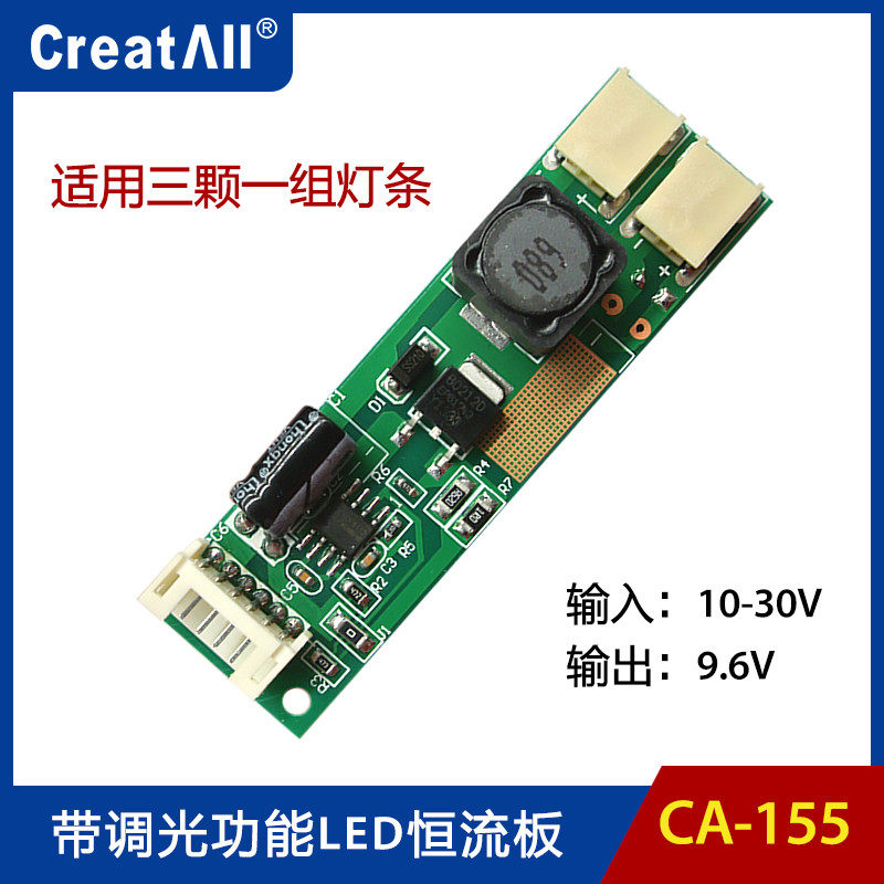 CA-155 可调光LED恒流板高压条双灯降压驱动电源恒流源 9.6V输出