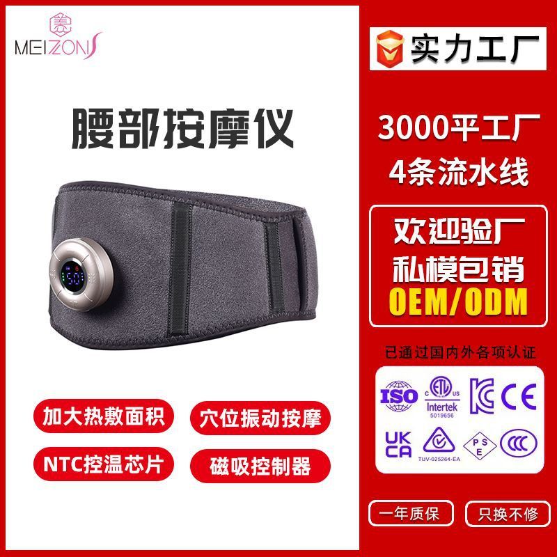 跨境款加热护腰带保暖热敷暖宫按摩腰带发热男女腰背部充电按摩仪