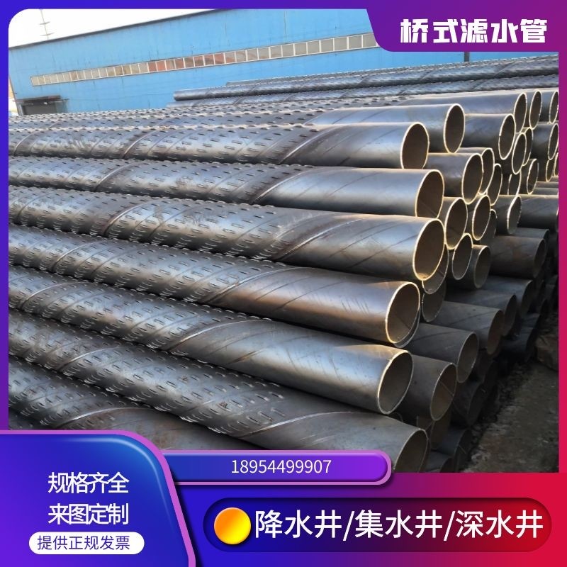桥式滤水管定做深井管钢管井壁打井圆孔带孔铁管降水井管螺旋焊管