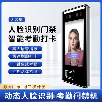 5寸安卓人脸识别门禁系统一体机员工上班打卡考勤机动态刷脸api