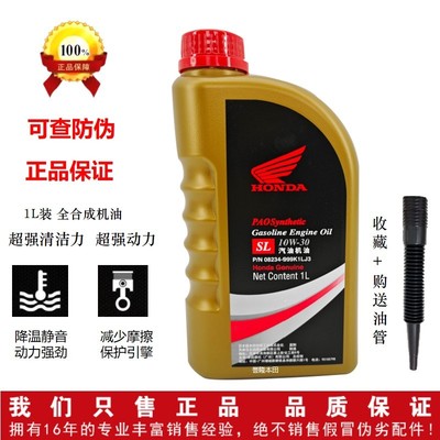 五羊本田进口高端全合成机油SL10W-30摩托车发动机专用