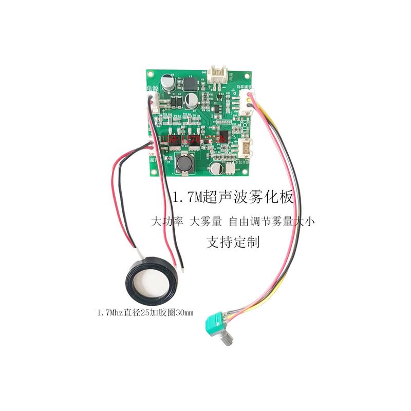 大功率加湿器电路板超声波雾化板降尘防静电无水检测1.7Mh30MM24V