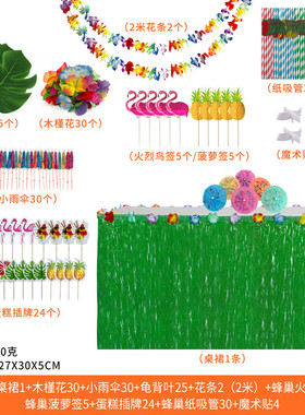 152pcs桌裙套餐夏威夷流苏桌围插件龟背叶木槿花蜂巢仿真餐桌装饰