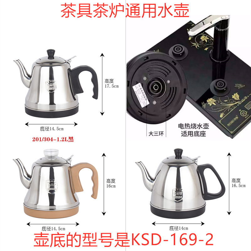 心好茶台 茶邦电茶炉通用配件304不锈钢自动上水壶电热烧水壶单个
