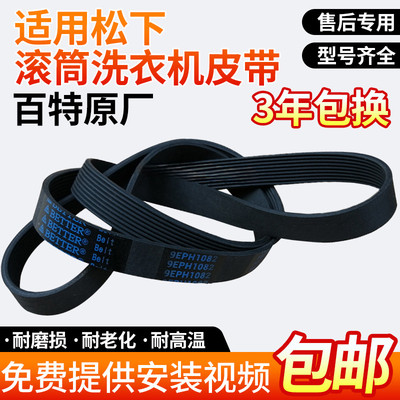 适用于滚筒洗衣机皮带8EPH1082EL9EPH1092/10EPH1091百特原厂