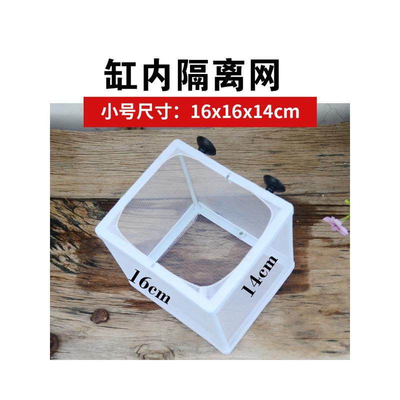 鱼缸内养小鱼苗隔离网繁殖箱分离网孔雀鱼密网产箱孵化网大号产房,宠物/宠物食品及用品,孵化器,淘宝优惠券,粉丝福利购,淘宝优惠卷