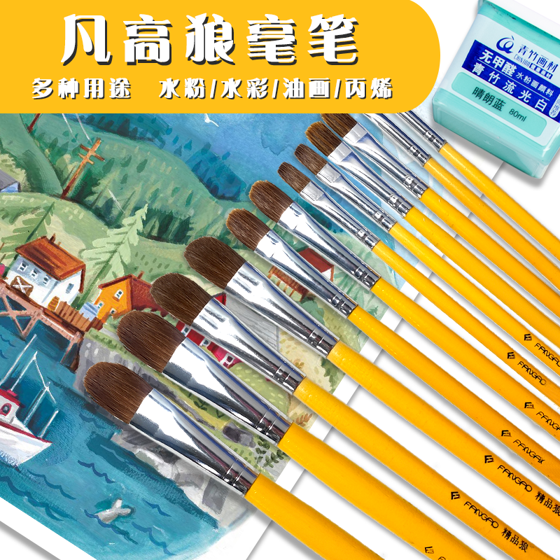 现货梵高826水粉笔美术生专用丙烯画笔狼毫油画笔套装学生颜料色