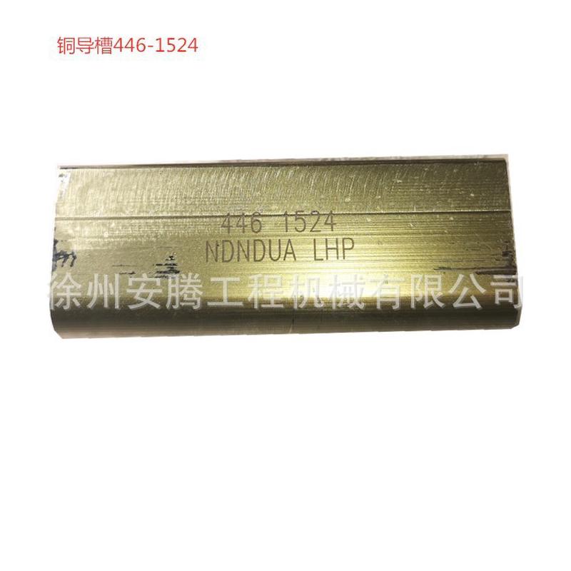 446-152444615245T8366平地机140H铜导槽