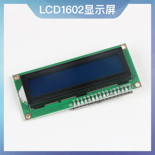 LCD1602液晶顯示屏模塊藍(lán)屏IIC ph2.0防反接 I2C接口轉(zhuǎn)接板串行5V