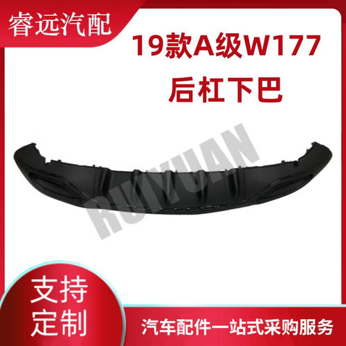 热销适用于19款a级w177后杠下巴后下保险杠饰件1778853701