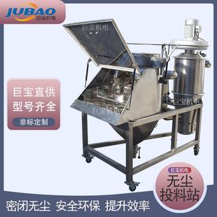 巨宝除尘投料设备 人工小袋自动拆包卸料机 颗粒体粉末无尘投料站