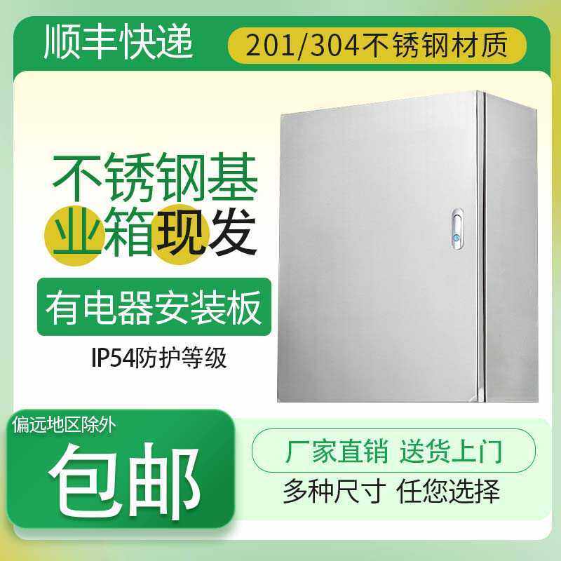 不锈钢基业箱304户外工程监控防雨水厚配电箱201布线明装电控箱盒,电子/电工,强电布线箱,淘宝优惠券,粉丝福利购,淘宝优惠卷