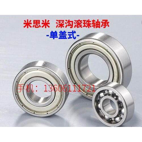 米思米深沟滚珠轴承 单列式 B6000Z B6001Z B6002Z B6003Z B6004Z