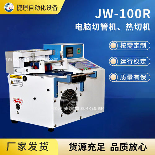 热销编织网热切机  pvc切管机 电脑热缩管切管机 自动切带机 厂家