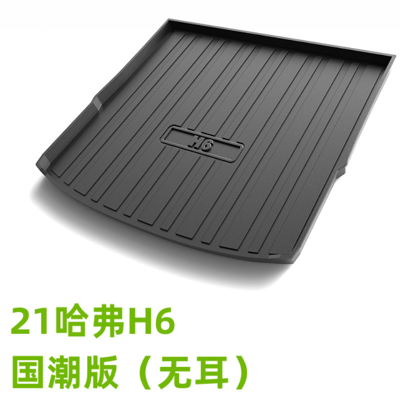适用于21款长城哈弗H6尾箱垫耐磨防水防滑易理专用TPE后备箱垫