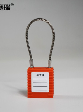 热销安赛瑞钢缆线挂锁）橙（细梁小锁孔14690