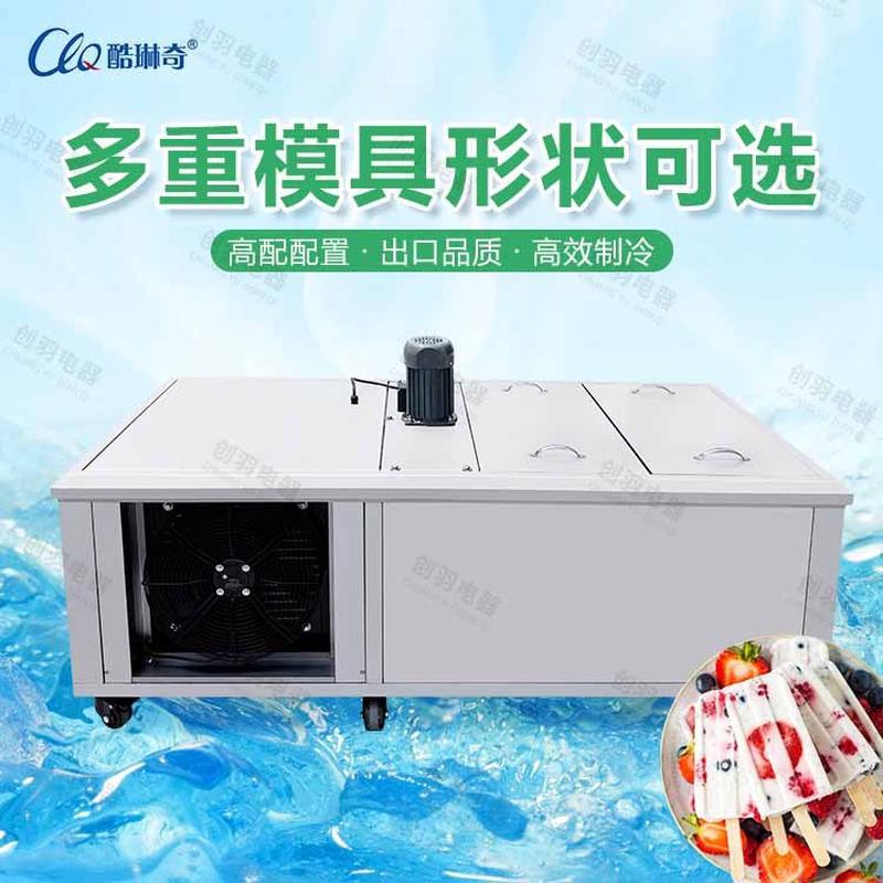 商用六制作冰棍机夜市网红水果冰棍制作设备鲜奶香草冰棒模机器