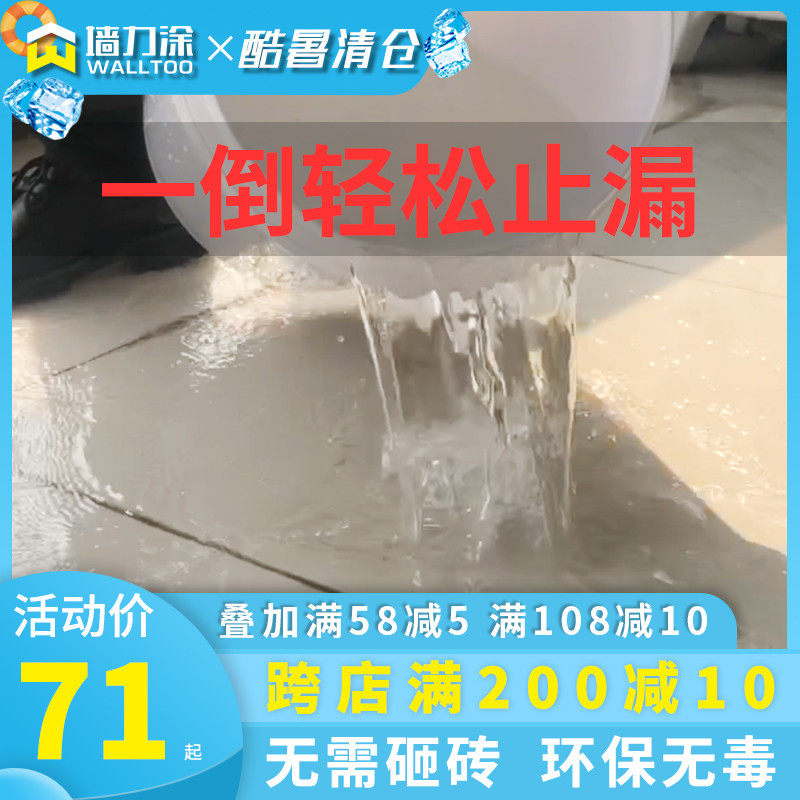 卫生间浴室厨卫防水涂料免砸砖材料漏水补漏剂堵漏神器免敲砖瓷砖