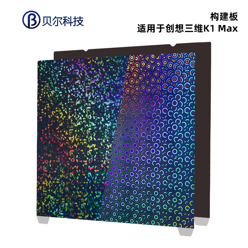 贝尔3d打印机配件热床pei板磁钢平台pek贴膜双面钢板打印弹簧钢板