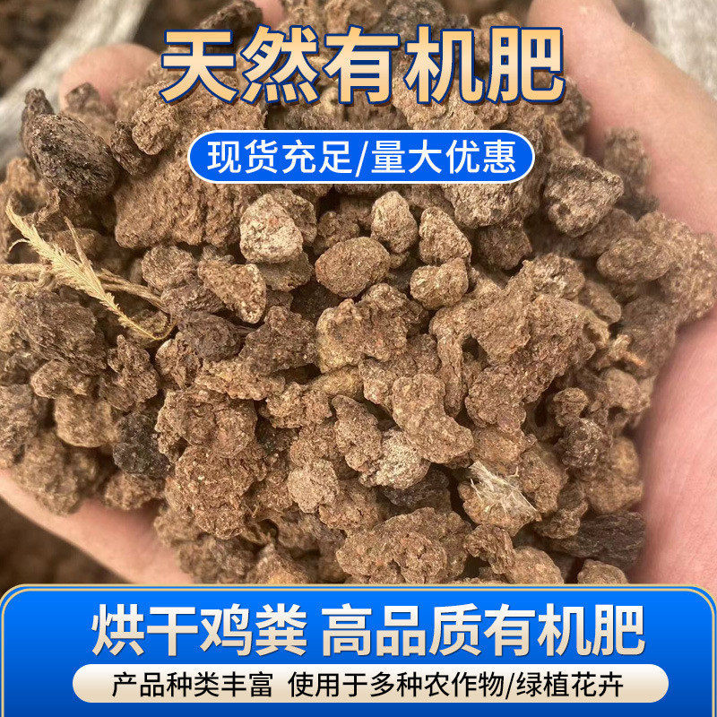 牛羊批发烘干鸡粪饲料腐熟生物颗粒有机肥饲料厂家鱼虾用鸡粪饲料
