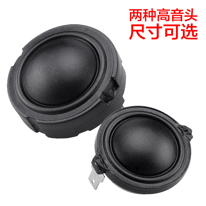 WSEDA丝膜高音喇叭28芯高保真发烧高音头超高音蚕丝膜新款6欧