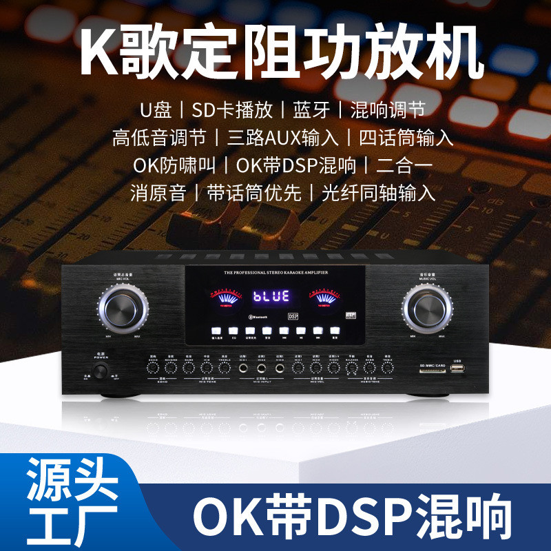 功放音响家用K歌定阻功放机DSP功放卡拉OK防啸叫家用蓝牙功放机
