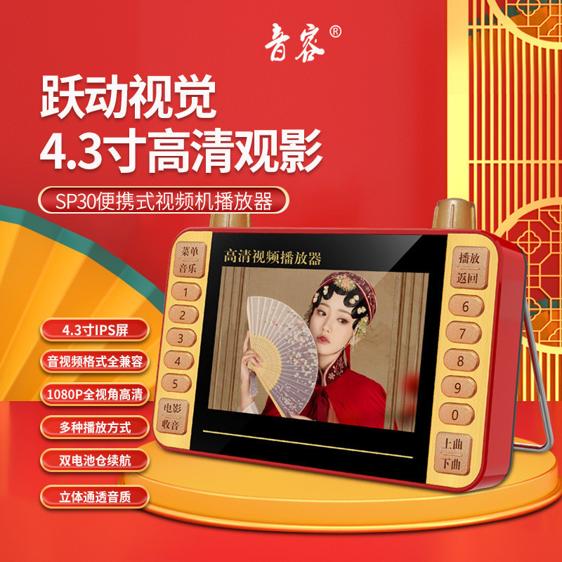 音容SP30高清看戏机4.3寸高清视频播放器扩音器唱戏收音广场舞