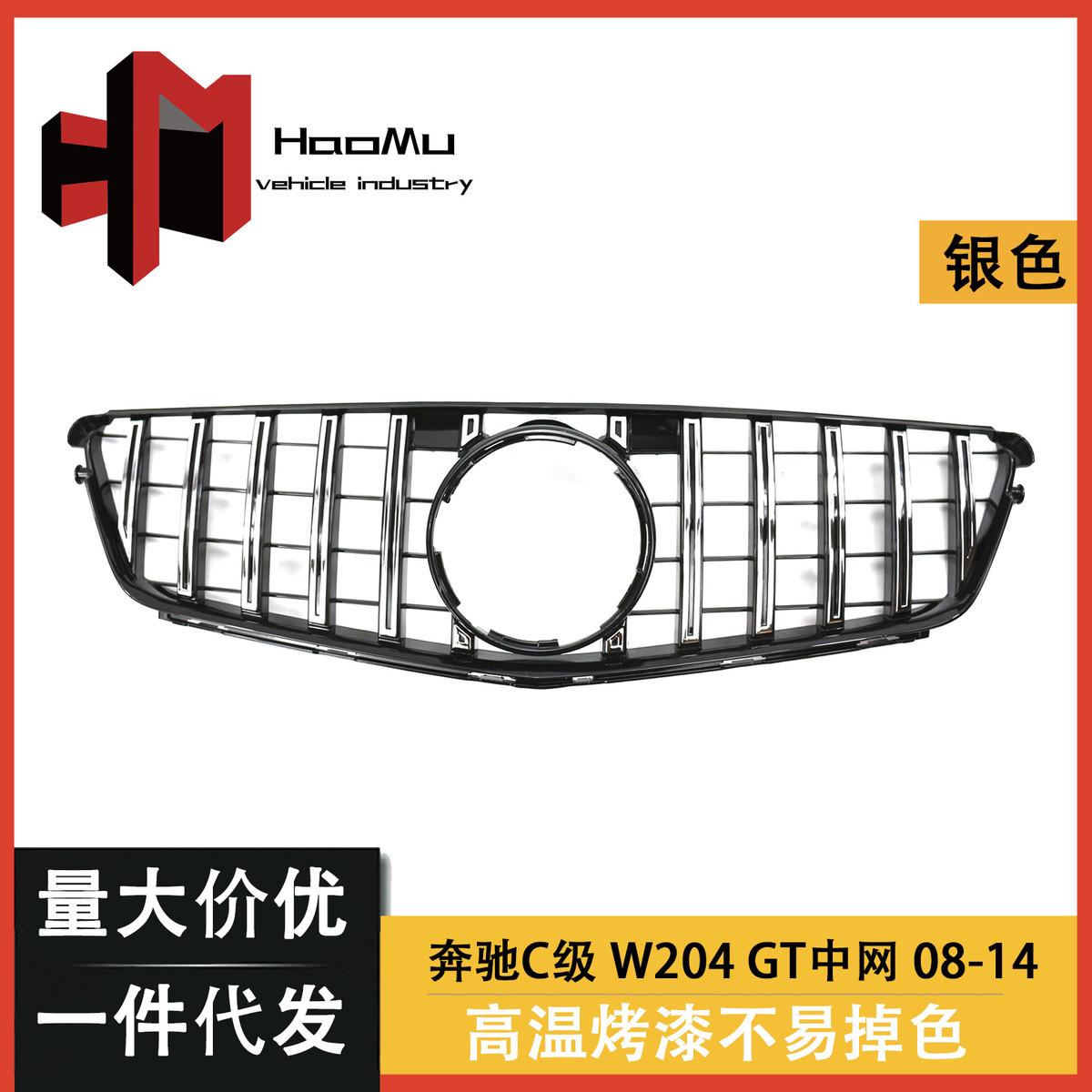 适用于奔驰C级 W204 GT 竖条中网改装中网07-14款C200 C300 C260