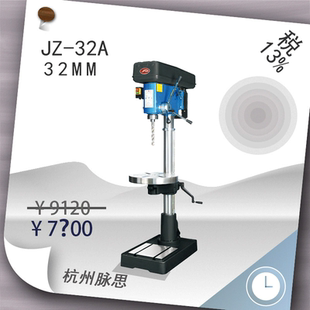 含税13% 钻床JZ 金丰立式 杭州脉思 32JZ 32A